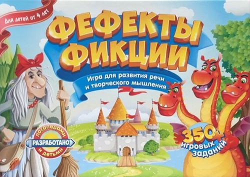Обложка игры Фефекты фикции