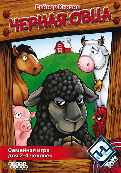 Черная овца