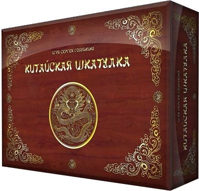 Китайская шкатулка