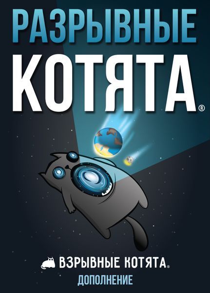 Обложка игры Взрывные котята: Разрывные котята