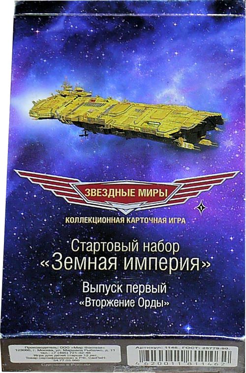 Звёздные миры