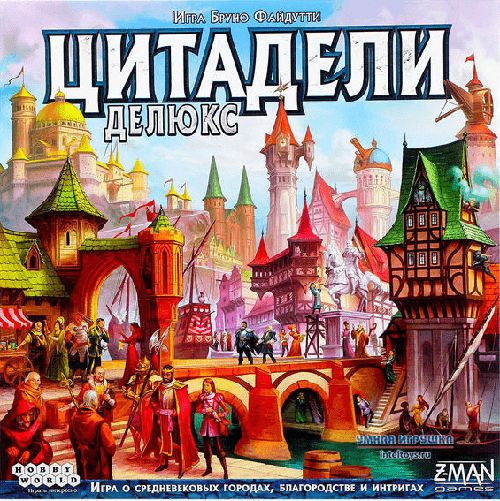 Цитадели Делюкс