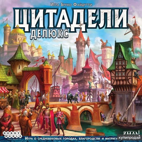 Цитадели Делюкс
