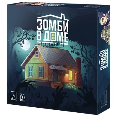 Зомби в доме. Заражение