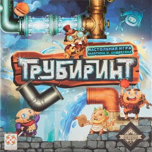 Обложка игры Трубиринт