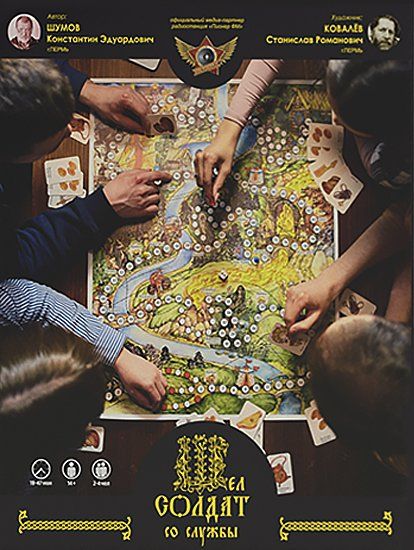 Обложка игры Шел солдат со службы