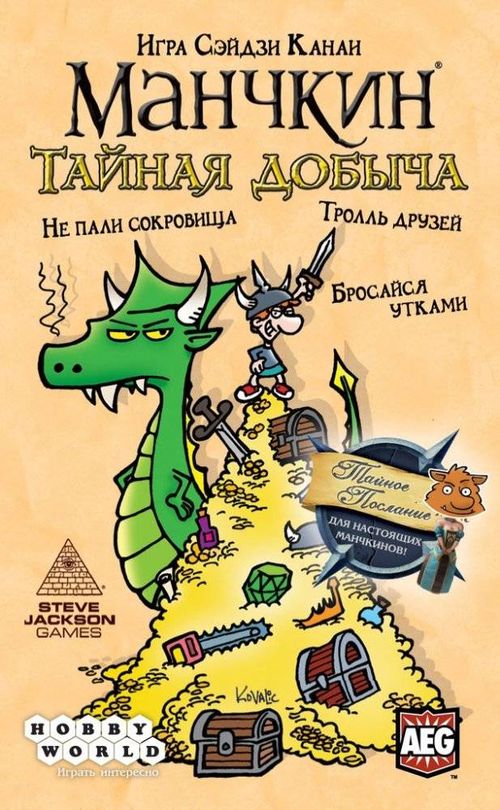 Обложка игры Манчкин: Тайная добыча