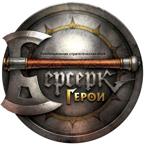 Берсерк. Герои