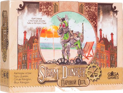 Паровой осел