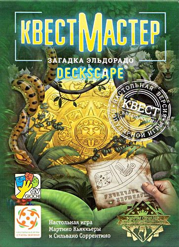КвестМастер: Загадка Эльдорадо