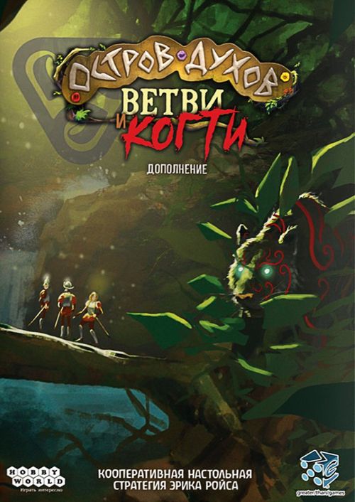 Обложка игры Остров духов. Ветви и когти