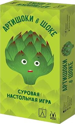 Артишоки в шоке