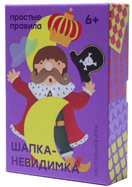 Обложка игры Шапка-невидимка