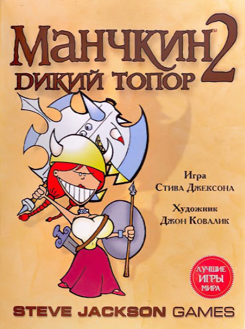 Обложка игры Манчкин 2: Дикий топор