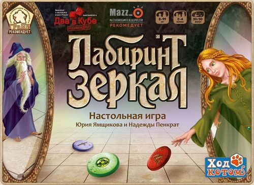 Обложка игры Лабиринт зеркал