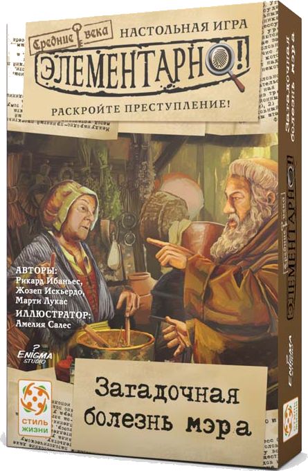 Элементарно! Средние века: Загадочная болезнь мэра