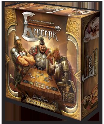 Берсерк. Витязи и Супостаты