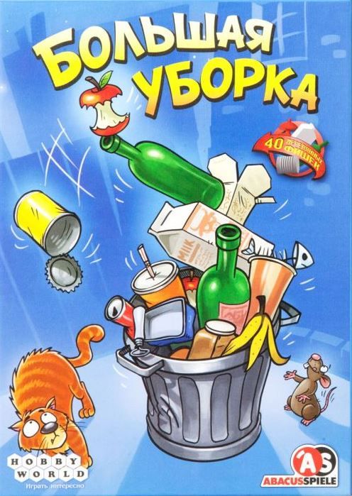 Обложка игры Большая уборка