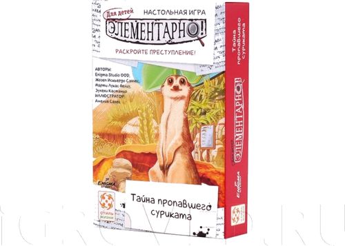 Элементарно для детей: Тайна пропавшего суриката