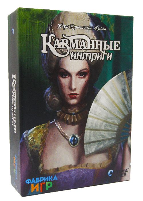 Карманные интриги