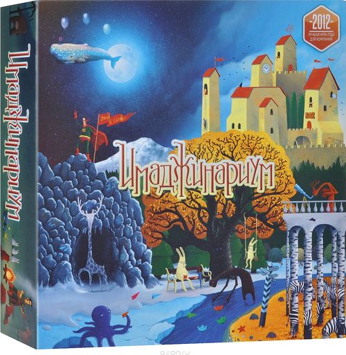 Имаджинариум