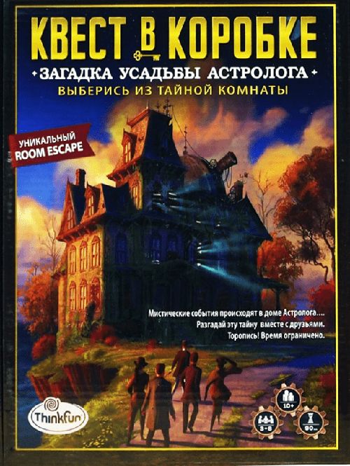 Обложка игры Квест в коробке. Загадка усадьбы астролога