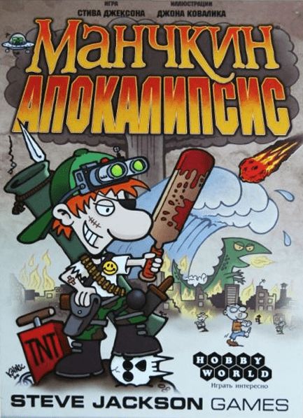 Обложка игры Манчкин Апокалипсис