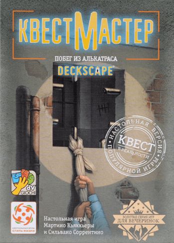 Обложка игры КвестМастер: Побег из Алькатраса