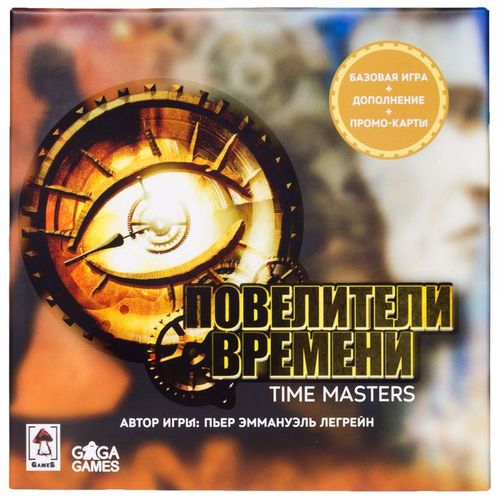 Обложка игры Повелители времени