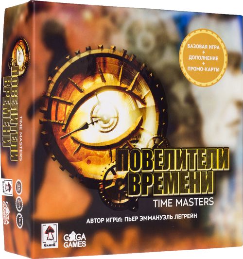 Повелители времени