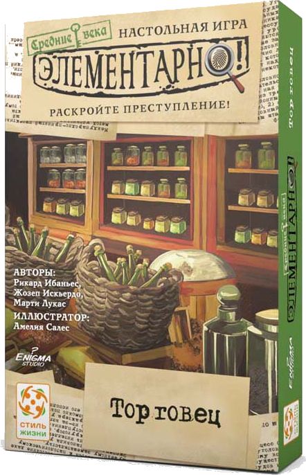 Элементарно! Средние века: Торговец