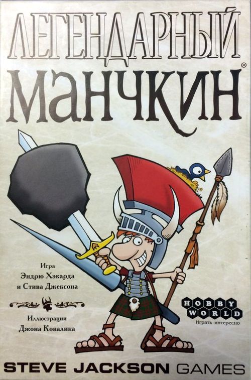 Легендарный Манчкин