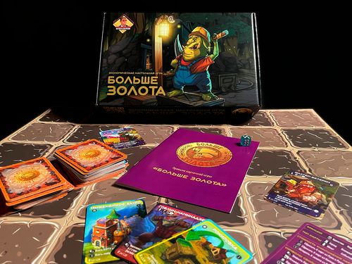 Больше золота