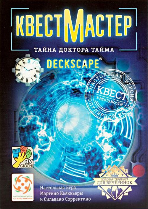 КвестМастер: Тайна доктора Тайма