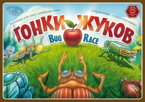Гонки жуков