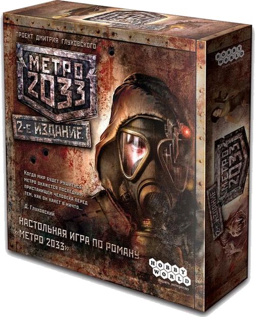 Метро 2033 2-е издание