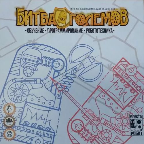 Обложка игры Битва Големов