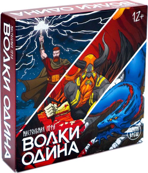 Волки Одина