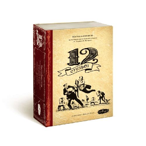 Обложка игры 12 стульев