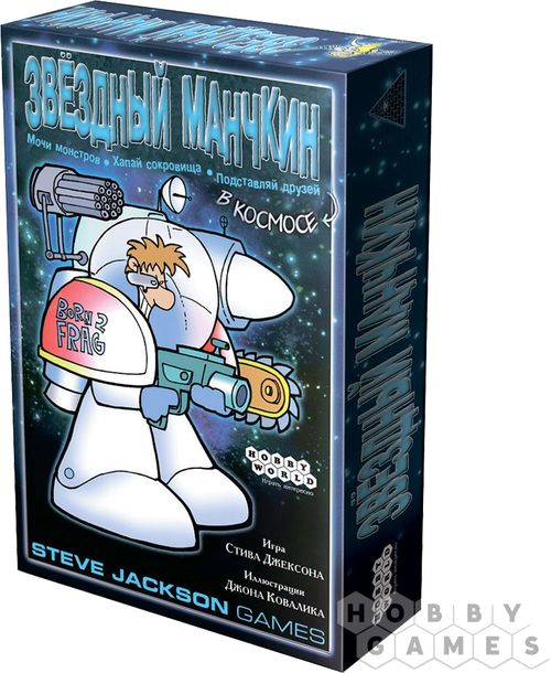 Звездный Манчкин