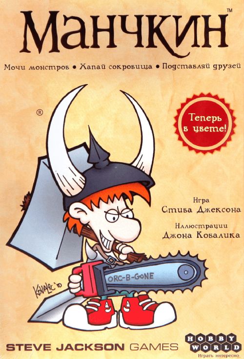 Обложка игры Манчкин