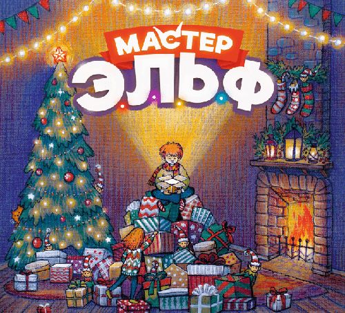 Обложка игры Мастер Эльф