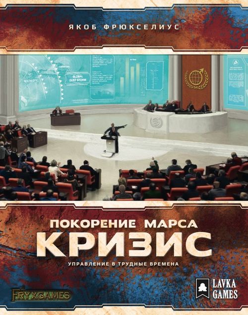 Покорение Марса: Кризис