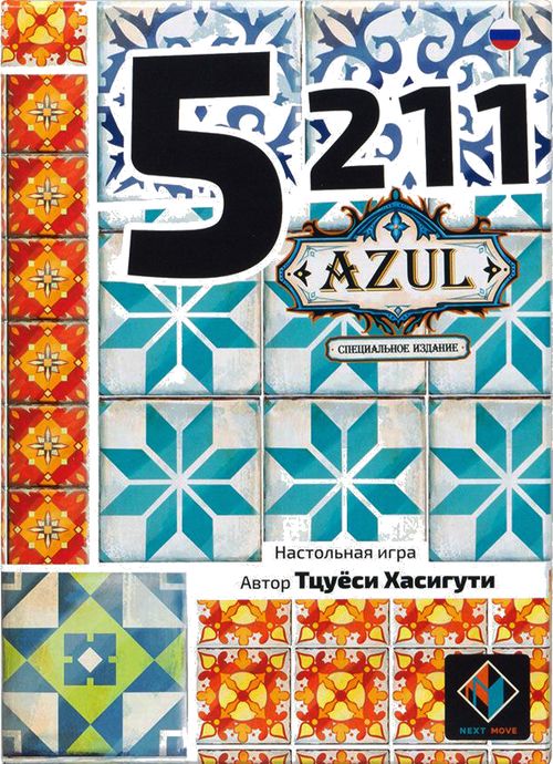 5211: Азул
