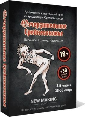 Омерзительное средневековье