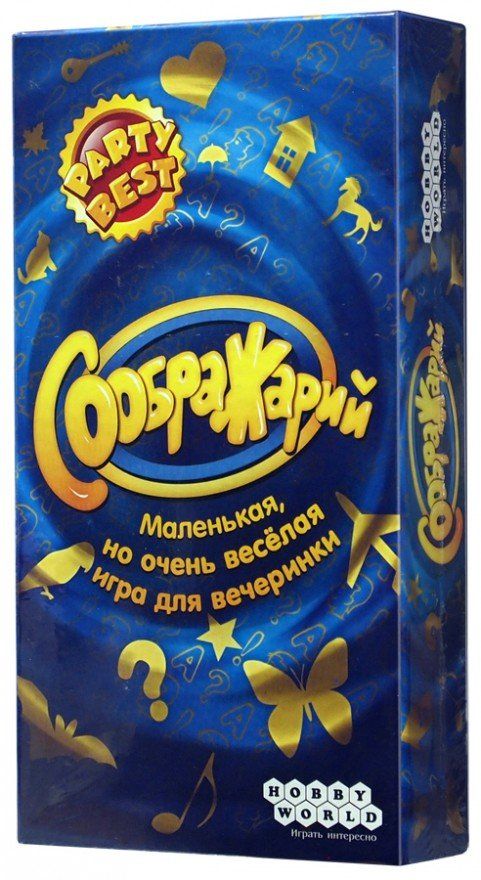 Соображарий