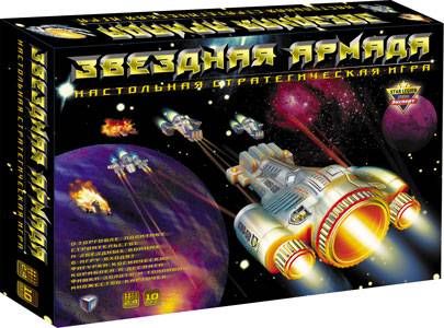 Звездная Армада