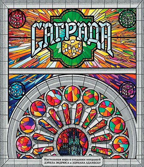 Обложка игры Саграда