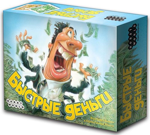 Быстрые деньги