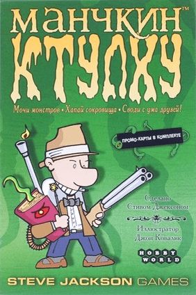 Обложка игры Манчкин Ктулху